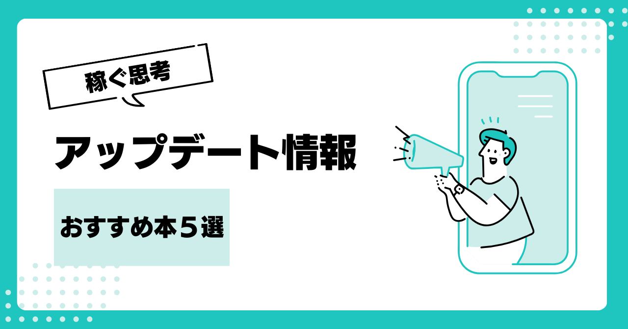 副業初心者が最初に読むべき「稼ぐ思考」を変える本5選