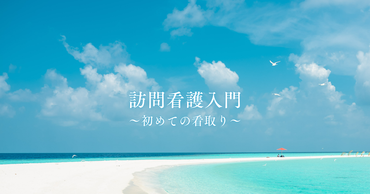 訪問看護師が教える、家族が安心して在宅看取りに臨むための5つのポイント