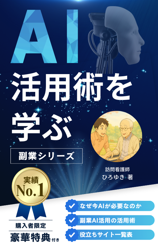 AI時代に生き残る副業選択術～人工知能に奪われない、本当に稼げる副業の見つけ方～